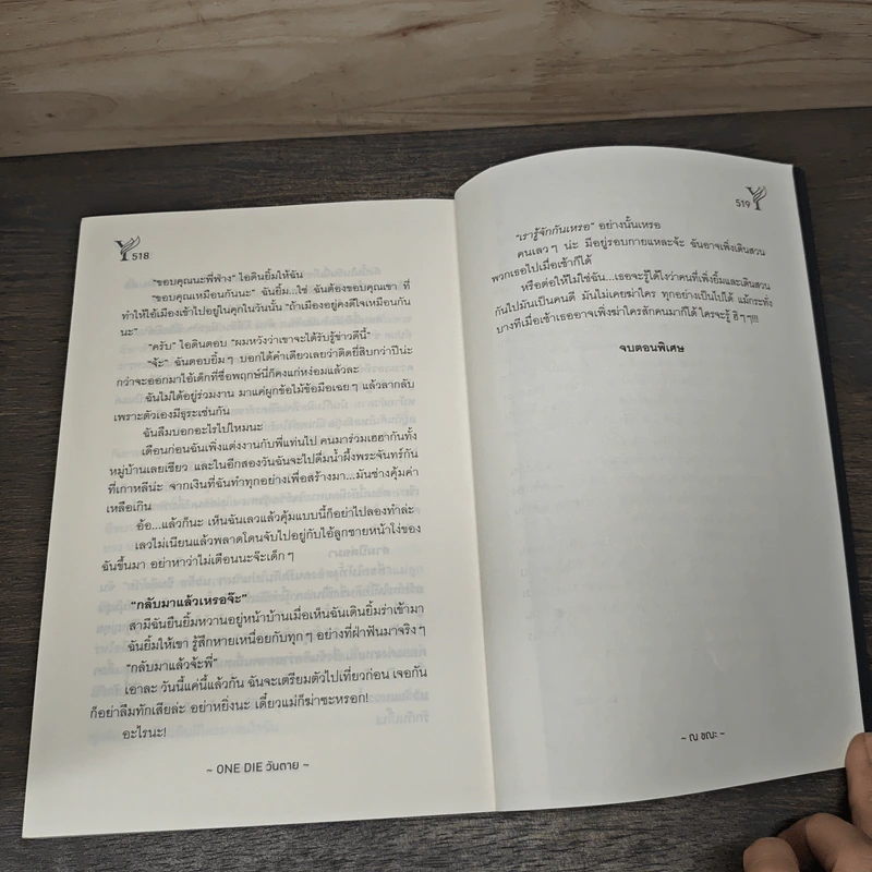 One Die วันตาย - ณ ขณะ รูปที่ 8
