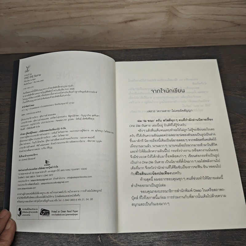 One Die วันตาย - ณ ขณะ รูปที่ 6