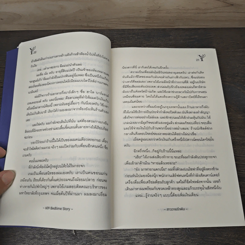 609 Bedtime Story - สาววายรำพัน รูปที่ 7