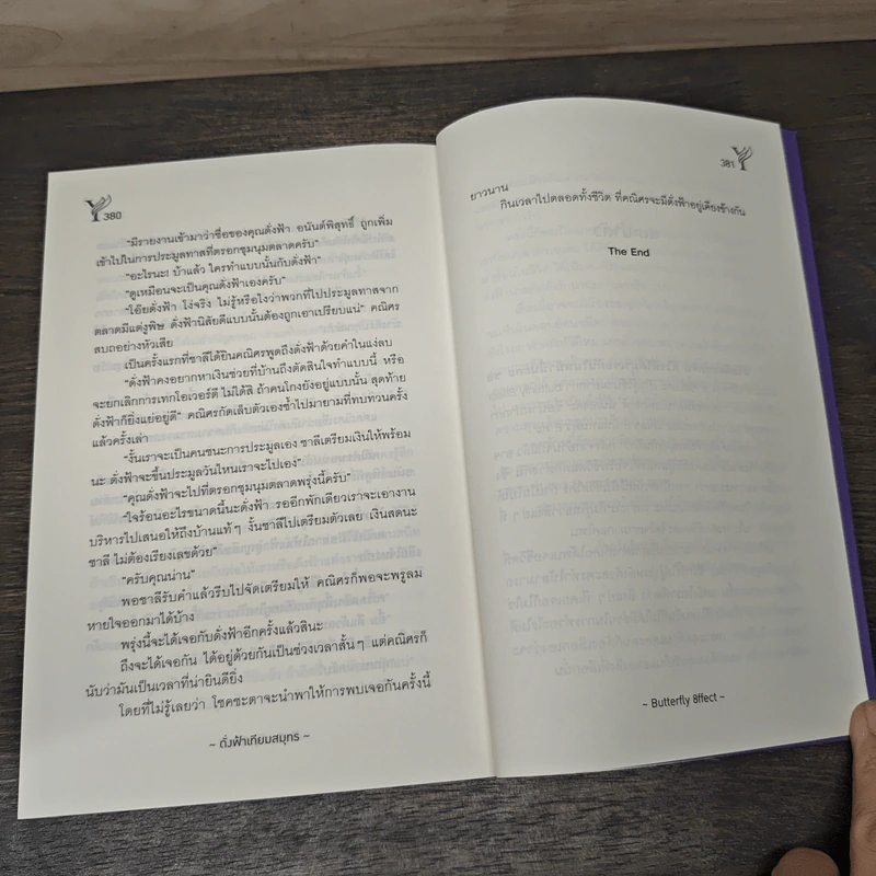 ดั่งฟ้าเทียมสมุทร - Butterfly 8ffect รูปที่ 8