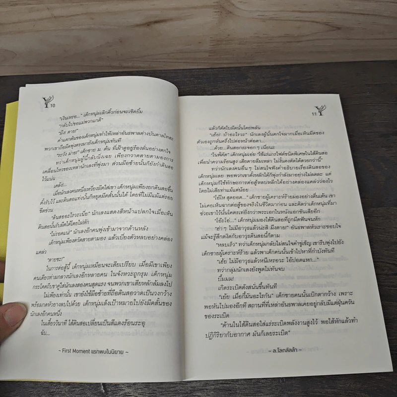 First Moment แรกพบในนิยาย - ล.โลกลัลล้า รูปที่ 6