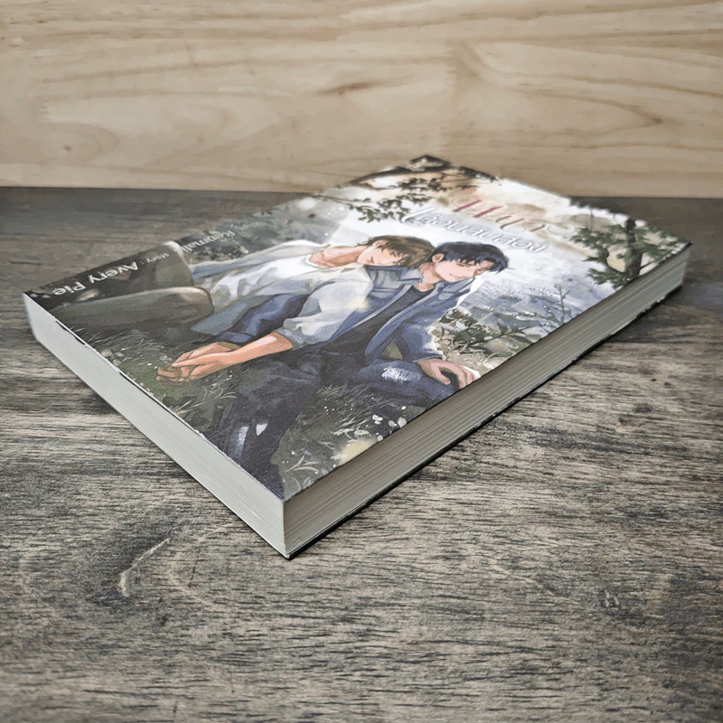 พนาเดือนสิบสอง - AveryPie รูปที่ 3