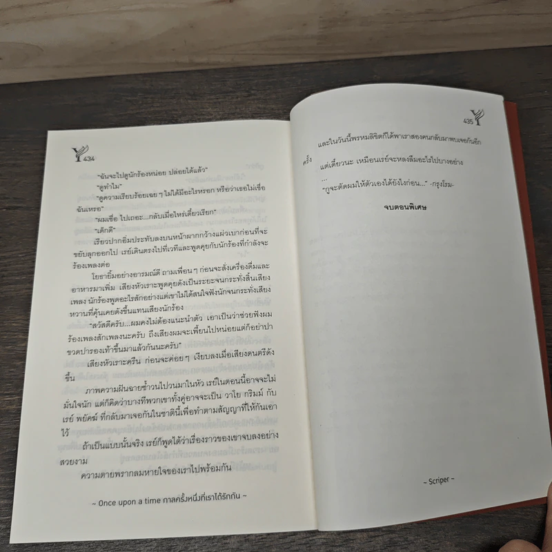 กาลครั้งหนึ่งที่เราได้รักกัน - Scriper รูปที่ 8