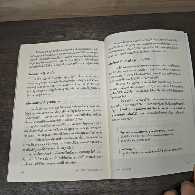 กลยุทธ์อาวุธของผู้นำ The TACTIC - บูรชัย ศิริมหาสาคร รูปที่ 9