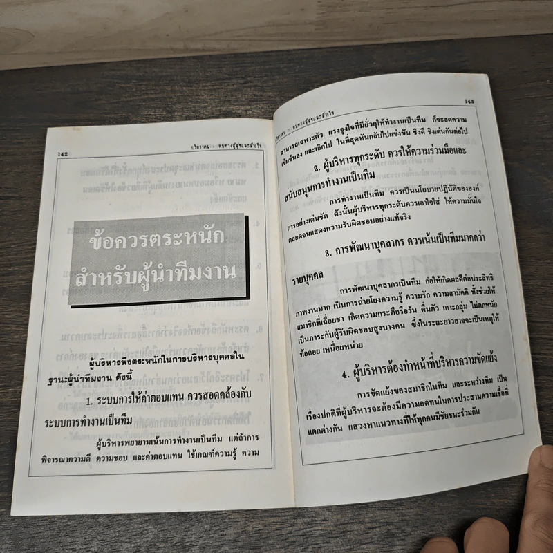 บริหารตน หนทางสู่สุขและสำเร็จ - อนุกูล เยี่ยงพฤกษาวัลย์ รูปที่ 9