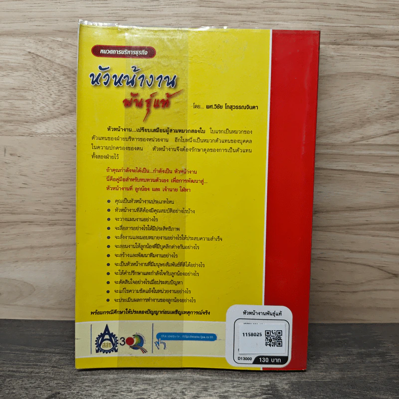หัวหน้างานพันธุ์แท้ - วิชัย โถสุวรรณจินดา รูปที่ 5