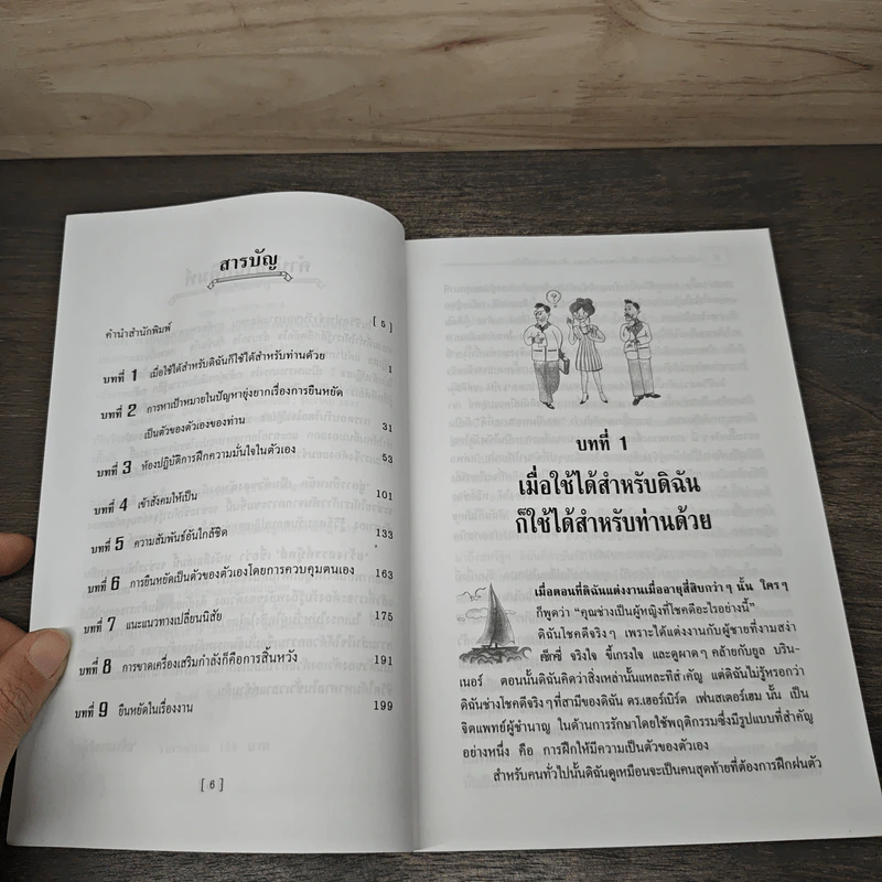 สู่การยืนหยัดเป็นตัวของตัวเองด้วยความมั่นใจ - ดร.กิติมา อมรทัต รูปที่ 7