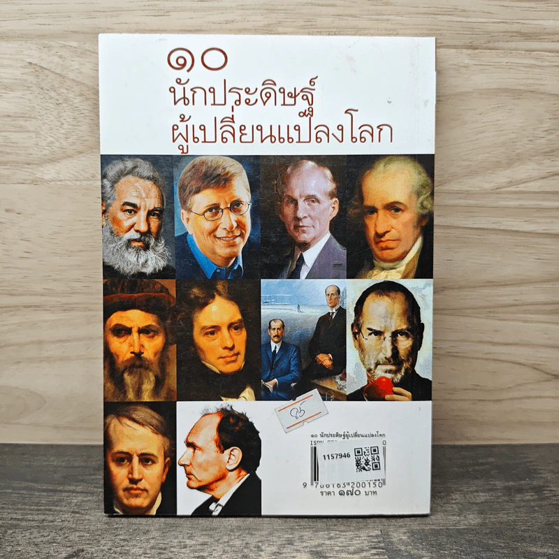 10 นักประดิษฐ์ ผู้เปลี่ยนแปลงโลก - ดวงธิดา ราเมศวร์ รูปที่ 5