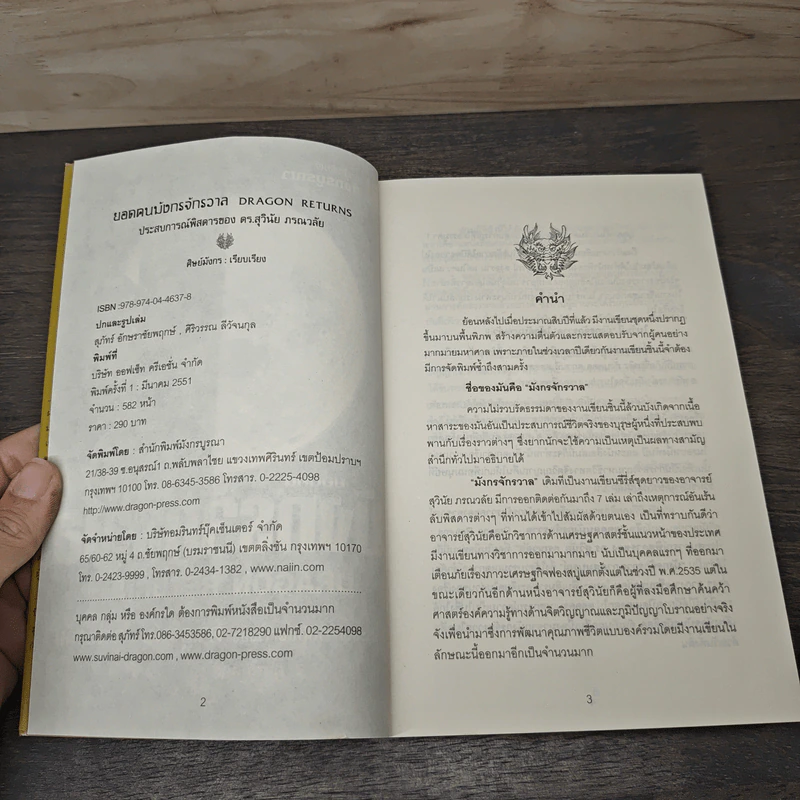 ยอดคนมังกรจักรวาล Dragon Returns - ศิษย์มังกร รูปที่ 6
