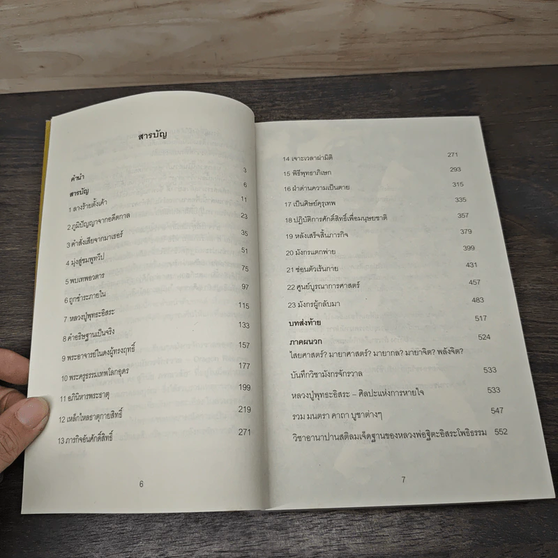 ยอดคนมังกรจักรวาล Dragon Returns - ศิษย์มังกร รูปที่ 7
