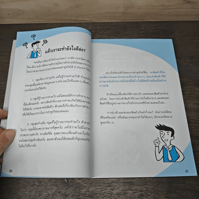 นำเข้า ส่งออก (ออนไลน์) ไม่ยาก - คณิต นิมมาลัยรัตน์ รูปที่ 9
