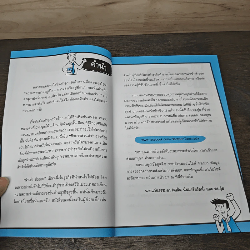 นำเข้า ส่งออก (ออนไลน์) ไม่ยาก - คณิต นิมมาลัยรัตน์ รูปที่ 7