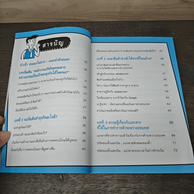นำเข้า ส่งออก (ออนไลน์) ไม่ยาก - คณิต นิมมาลัยรัตน์ รูปที่ 8