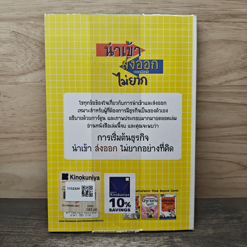 นำเข้า ส่งออก (ออนไลน์) ไม่ยาก - คณิต นิมมาลัยรัตน์ รูปที่ 5