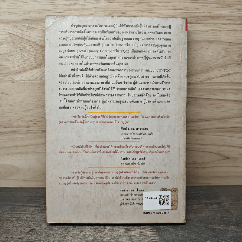 เทคนิคการผลิตด้วยระบบ JIT/TQC - ดร.พิชิต สุขเจริญพงษ์, ดร. สิงหา เจียมศิริ รูปที่ 5