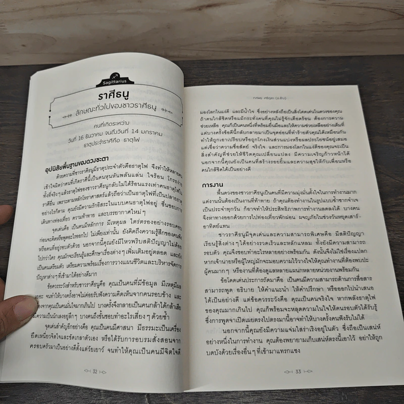 ศาสตร์แห่งการพยากรณ์ ปี 2566 - ทศพร ศรีตุลา (อ.ช้าง) รูปที่ 8