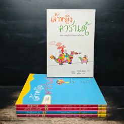เจ้าหญิงคาราเต้ 5 เล่ม - เจอเรมี สตรอง, ฤดูร้อน รูปที่ 1