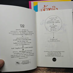 เจ้าหญิงคาราเต้ 5 เล่ม - เจอเรมี สตรอง, ฤดูร้อน รูปที่ 5