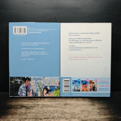หนังสือ Your Name เธอคือ... เล่มเดียวจบ + Another side รูปที่ 2