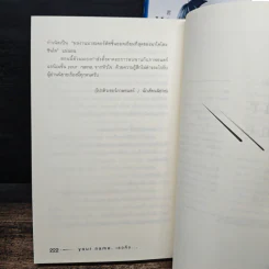 หนังสือ Your Name เธอคือ... เล่มเดียวจบ + Another side รูปที่ 8