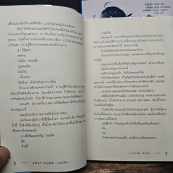 หนังสือ Your Name เธอคือ... เล่มเดียวจบ + Another side รูปที่ 7