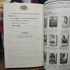 ชามาช เปลวสุริยัน 2 เล่มจบ - ทมยันตี รูปที่ 8