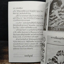 เคหาสน์สีแดง 2 เล่มจบ - ดวงดาว รูปที่ 8