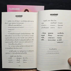 เทวปักษี 2 เล่มจบ - ลักษณวดี รูปที่ 8