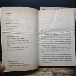 เชลยศักดิ์ 2 เล่มจบ - ดวงดาว รูปที่ 6