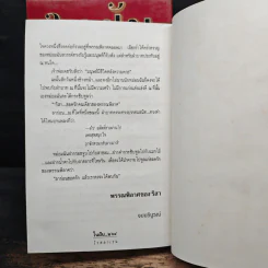 ในฝัน 2 เล่มจบ - โรสลาเรน รูปที่ 9