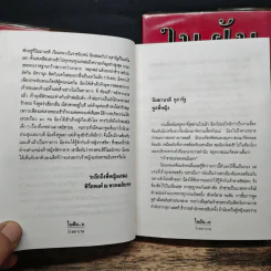 ในฝัน 2 เล่มจบ - โรสลาเรน รูปที่ 8