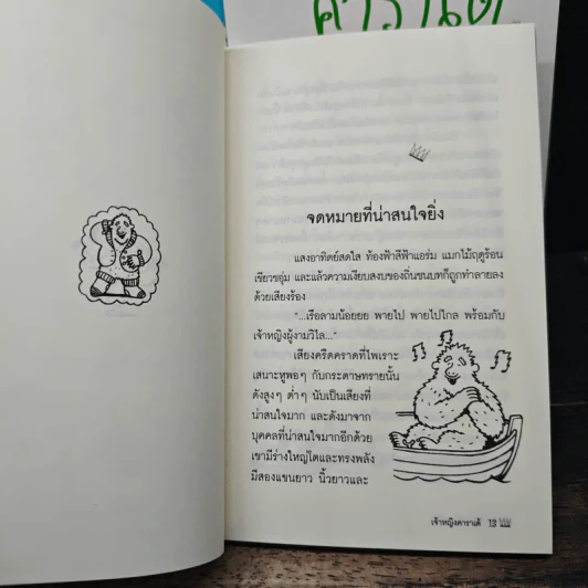 เจ้าหญิงคาราเต้ 5 เล่ม - เจอเรมี สตรอง, ฤดูร้อน รูปที่ 6