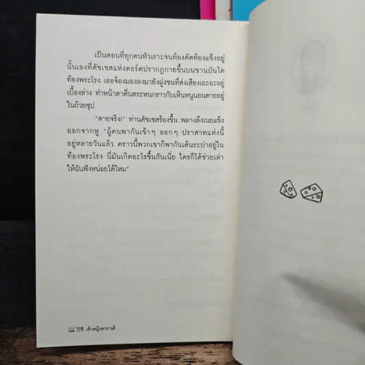 เจ้าหญิงคาราเต้ 5 เล่ม - เจอเรมี สตรอง, ฤดูร้อน รูปที่ 7