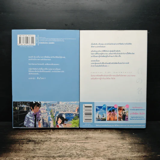 หนังสือ Your Name เธอคือ... เล่มเดียวจบ + Another side รูปที่ 2