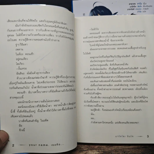 หนังสือ Your Name เธอคือ... เล่มเดียวจบ + Another side รูปที่ 7