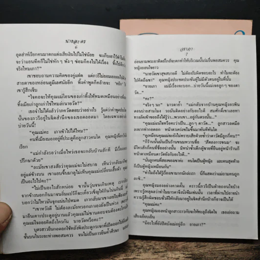 นางละคร 2 เล่มจบ - วราภา รูปที่ 7