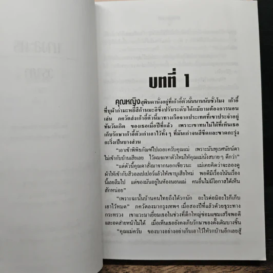 นางละคร 2 เล่มจบ - วราภา รูปที่ 6
