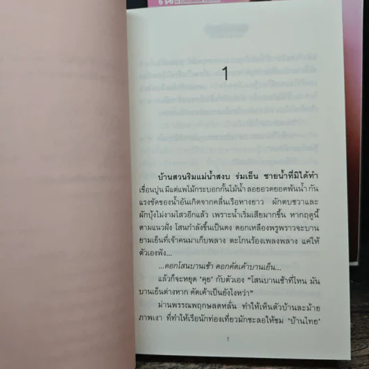 เทวปักษี 2 เล่มจบ - ลักษณวดี รูปที่ 7