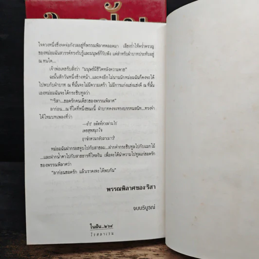 ในฝัน 2 เล่มจบ - โรสลาเรน รูปที่ 9