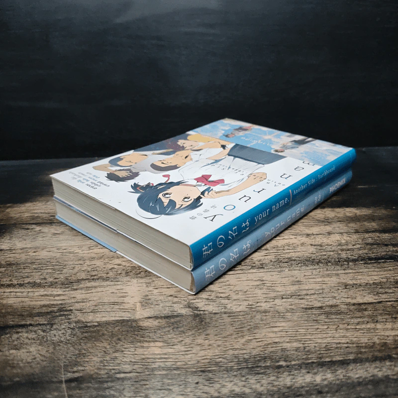 หนังสือ Your Name เธอคือ... เล่มเดียวจบ + Another side รูปที่ 5