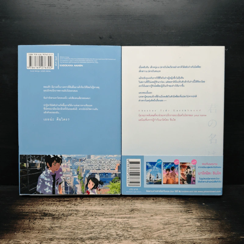 หนังสือ Your Name เธอคือ... เล่มเดียวจบ + Another side รูปที่ 2
