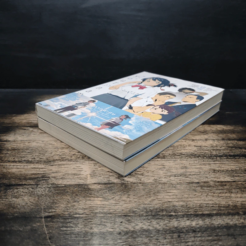 หนังสือ Your Name เธอคือ... เล่มเดียวจบ + Another side รูปที่ 4