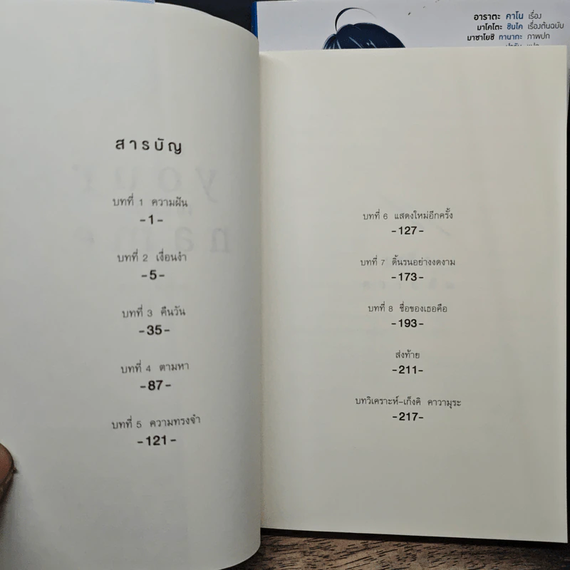 หนังสือ Your Name เธอคือ... เล่มเดียวจบ + Another side รูปที่ 6