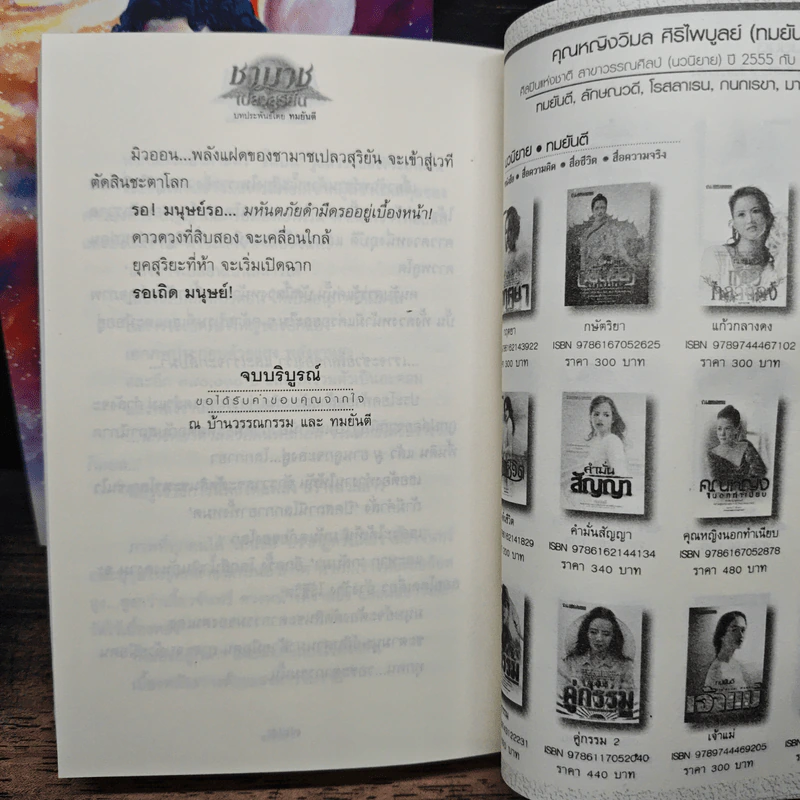 ชามาช เปลวสุริยัน 2 เล่มจบ - ทมยันตี รูปที่ 8