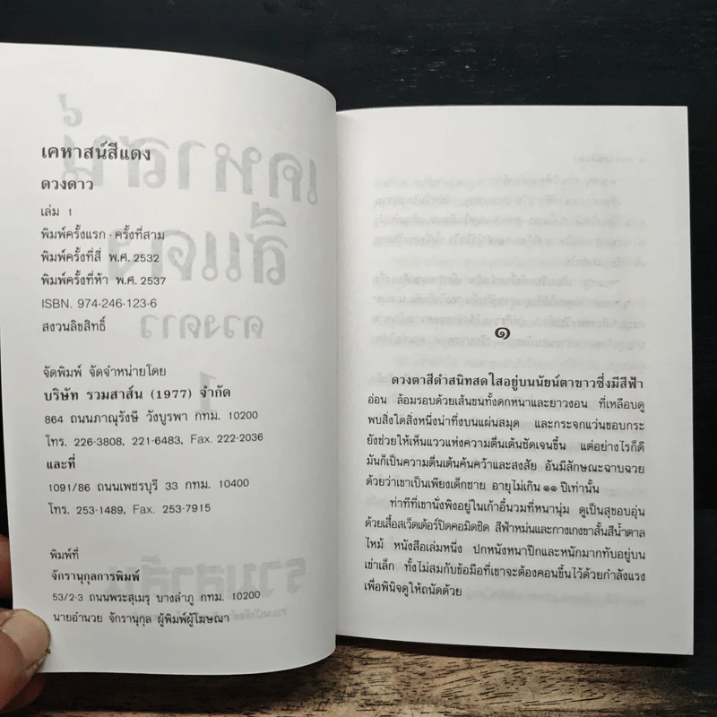 เคหาสน์สีแดง 2 เล่มจบ - ดวงดาว รูปที่ 6