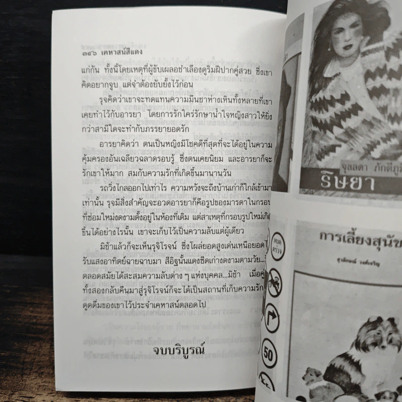 เคหาสน์สีแดง 2 เล่มจบ - ดวงดาว รูปที่ 8