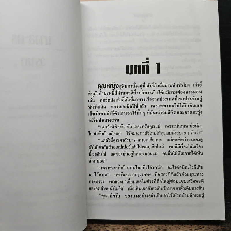 นางละคร 2 เล่มจบ - วราภา รูปที่ 6