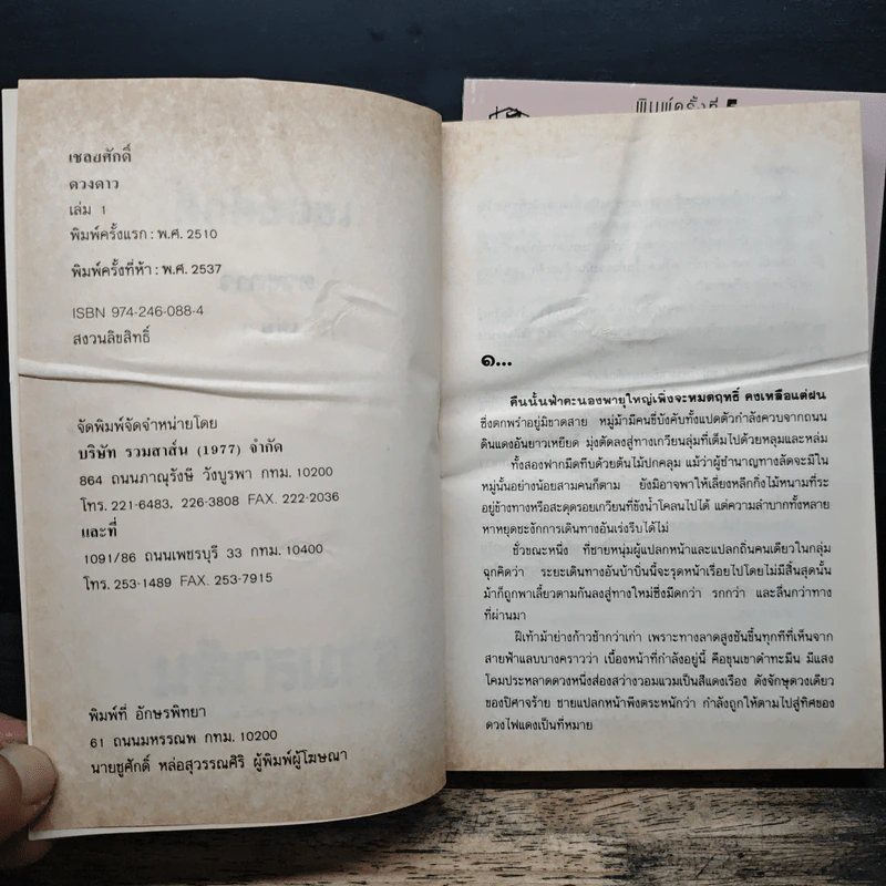 เชลยศักดิ์ 2 เล่มจบ - ดวงดาว รูปที่ 6