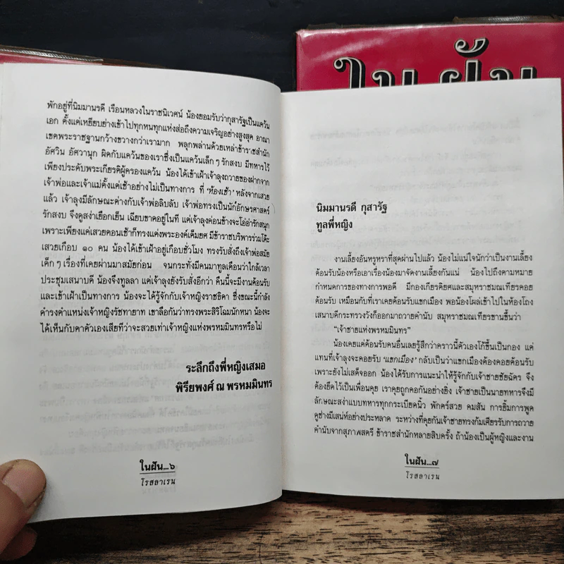 ในฝัน 2 เล่มจบ - โรสลาเรน รูปที่ 8
