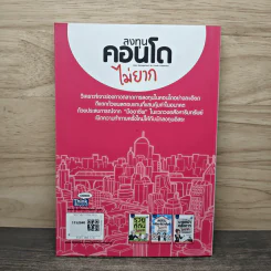 ลงทุนคอนโด ไม่ยาก - คณิต นิมมาลัยรัตน์, นักลงทุนคุณเพชร รูปที่ 5